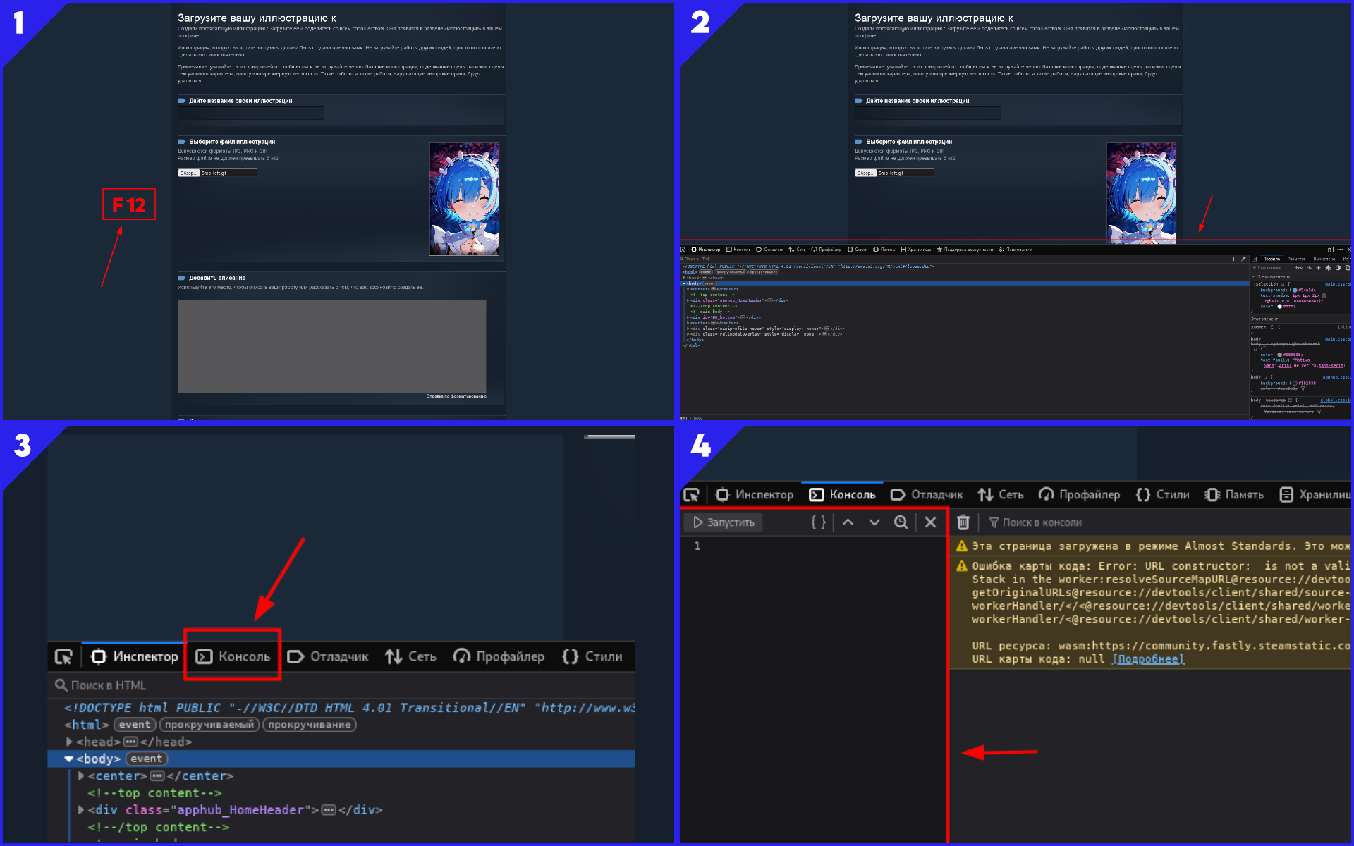 Как открыть панель разработчика и перейти на вкладку Console