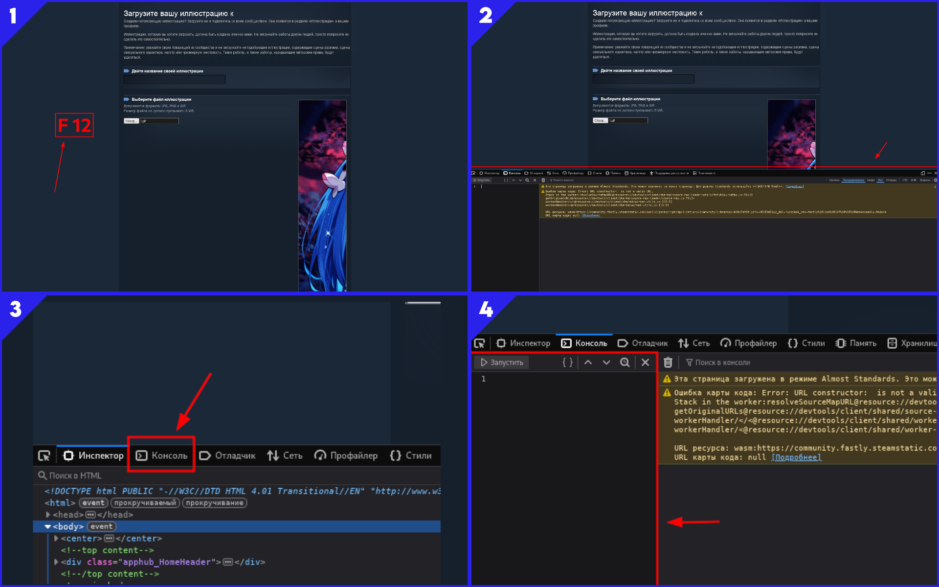Как открыть панель разработчика и перейти на вкладку Console