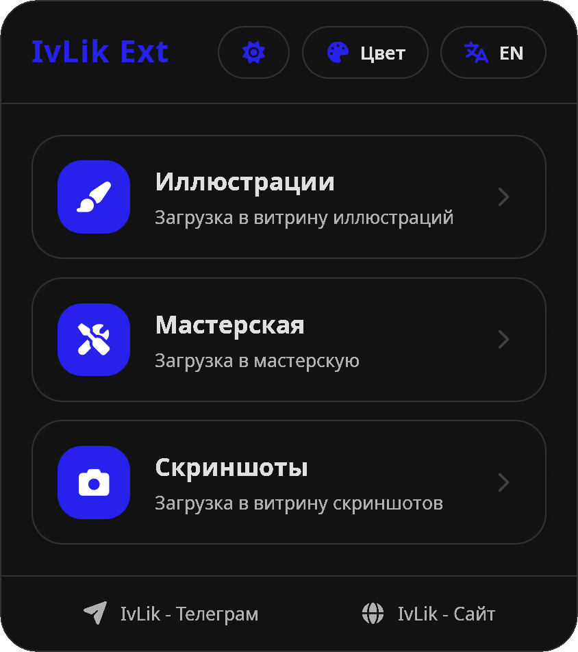IvLik Ext — расширение для браузера
